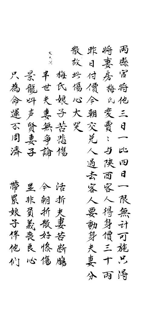 [下载][恻隐宝卷]上集_燕翼堂谢万.pdf