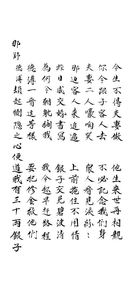 [下载][恻隐宝卷]上集_燕翼堂谢万.pdf