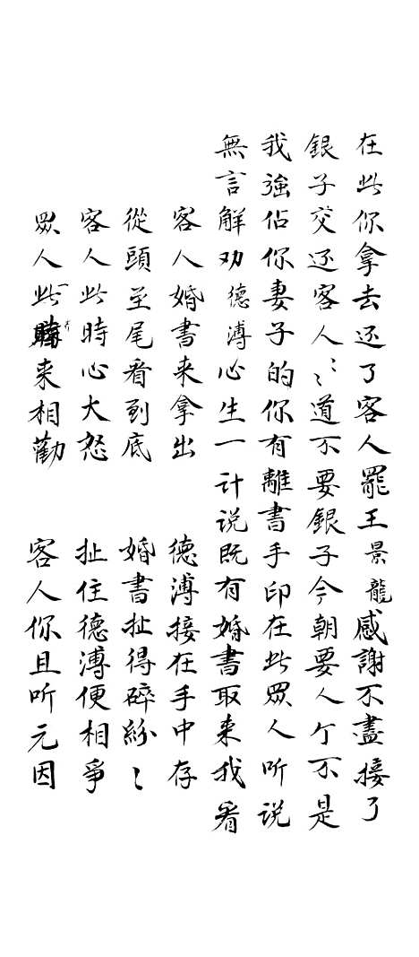 [下载][恻隐宝卷]上集_燕翼堂谢万.pdf