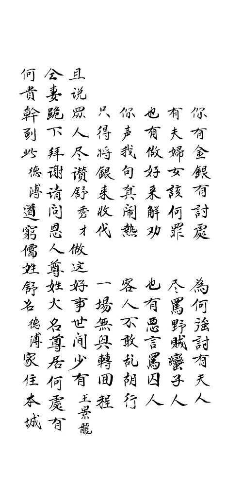 [下载][恻隐宝卷]上集_燕翼堂谢万.pdf