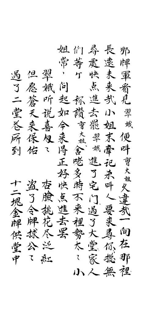 [下载][恻隐宝卷]下集_燕翼堂谢万.pdf