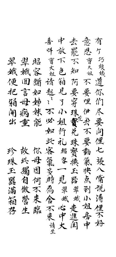 [下载][恻隐宝卷]下集_燕翼堂谢万.pdf