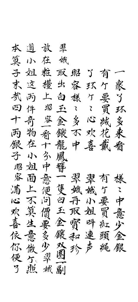 [下载][恻隐宝卷]下集_燕翼堂谢万.pdf