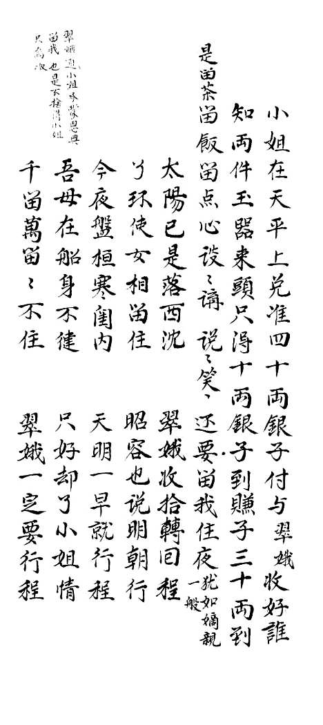 [下载][恻隐宝卷]下集_燕翼堂谢万.pdf