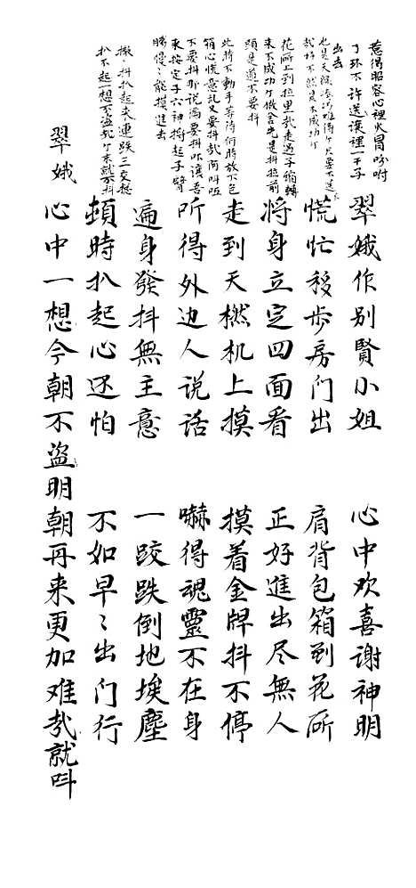 [下载][恻隐宝卷]下集_燕翼堂谢万.pdf