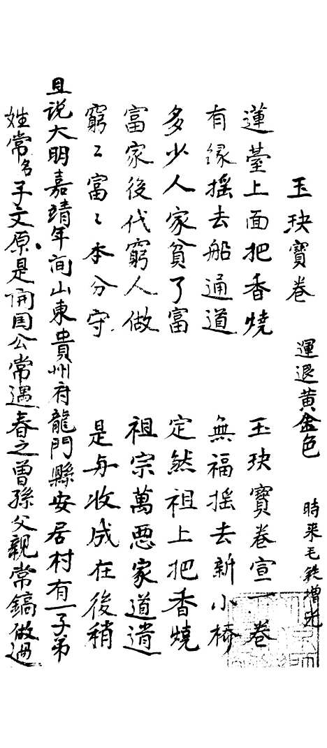 [下载][玉玦宝卷]上.pdf