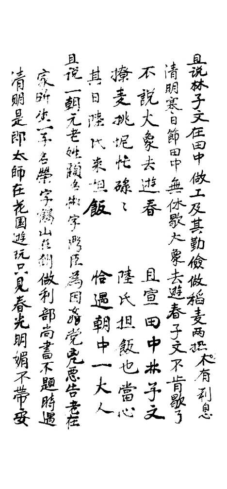 [下载][玉玦宝卷]上.pdf