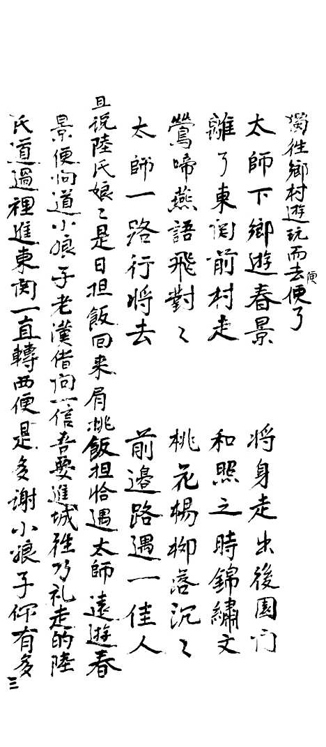 [下载][玉玦宝卷]上.pdf