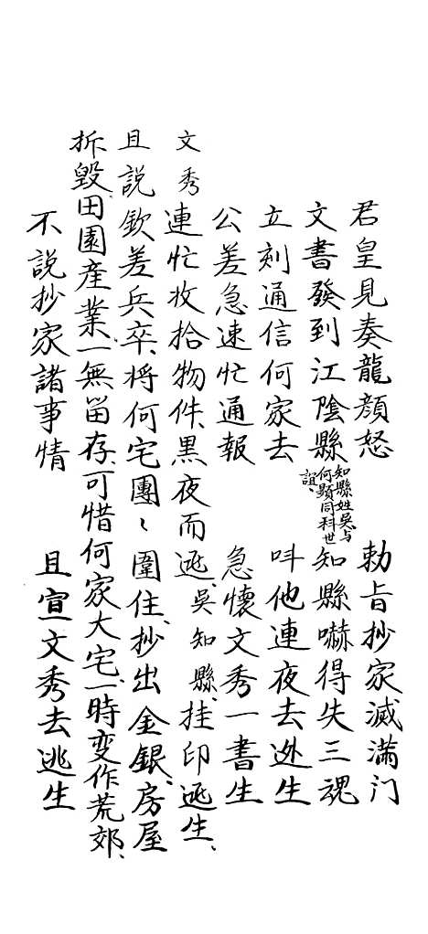 [下载][四喜宝卷]上集_华翼皋.pdf