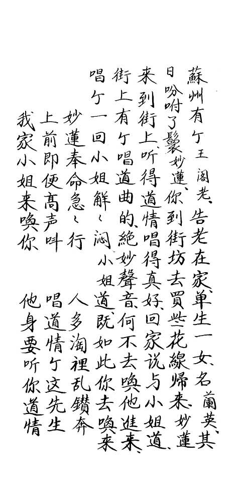 [下载][四喜宝卷]上集_华翼皋.pdf