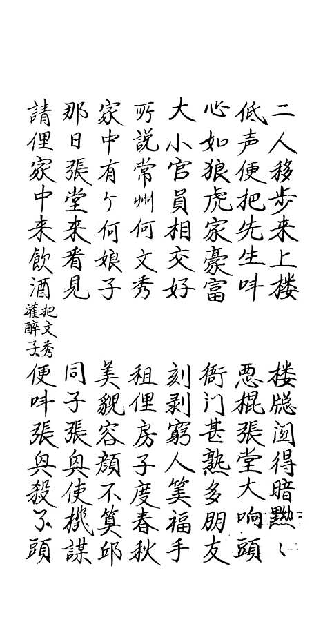 [下载][四喜宝卷]下集_华翼皋.pdf