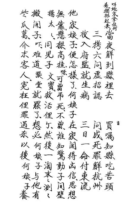 [下载][四喜宝卷]下集_华翼皋.pdf