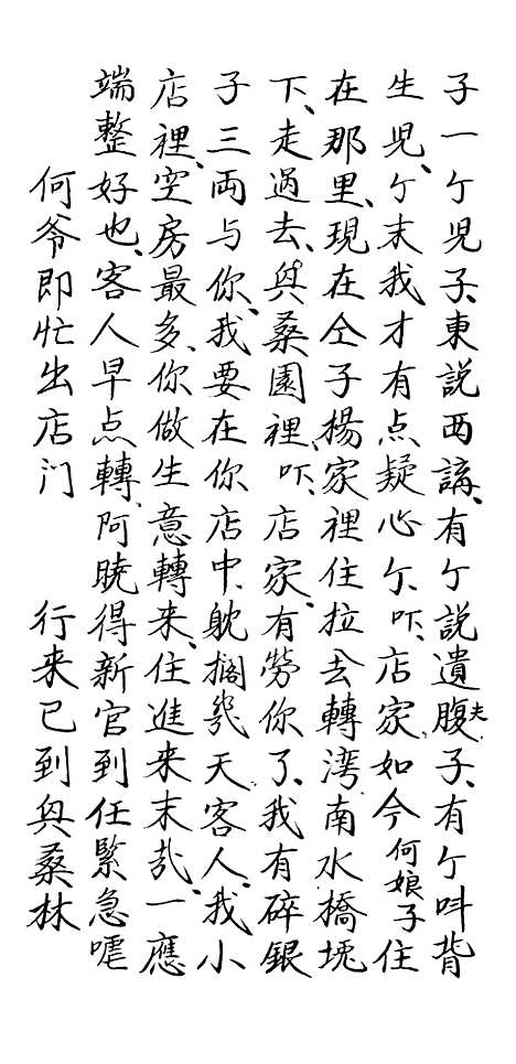 [下载][四喜宝卷]下集_华翼皋.pdf