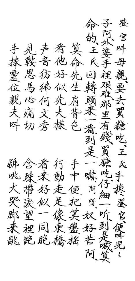 [下载][四喜宝卷]下集_华翼皋.pdf