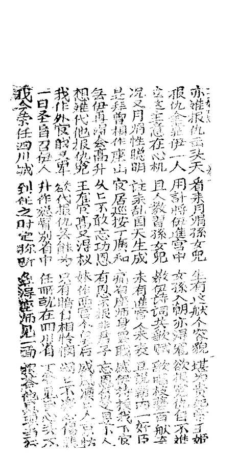 [下载][新造玉如意下棚]卷_一至卷_三_潮州_李春记书坊.pdf