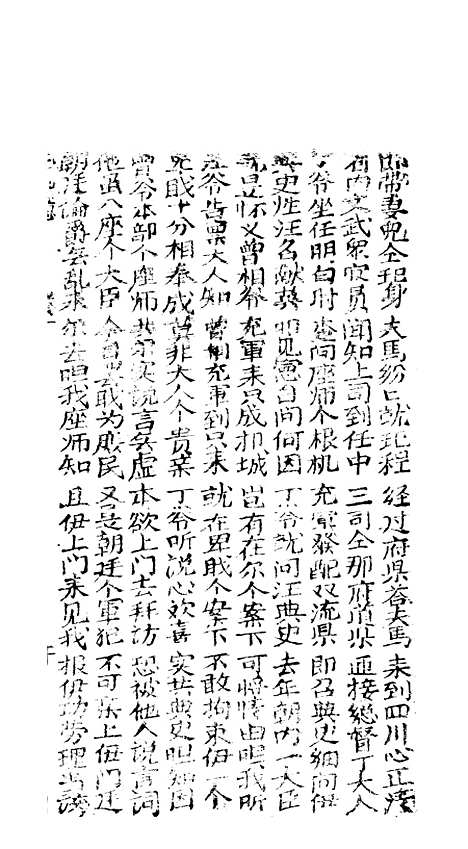 [下载][新造玉如意下棚]卷_一至卷_三_潮州_李春记书坊.pdf