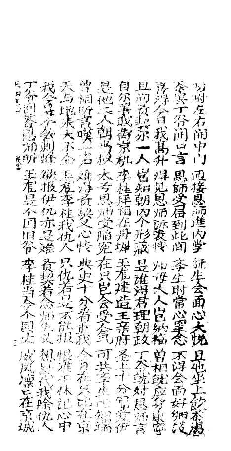 [下载][新造玉如意下棚]卷_一至卷_三_潮州_李春记书坊.pdf