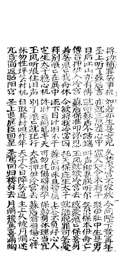 [下载][新造玉如意下棚]卷_四至卷_六_潮州_李春记书坊.pdf