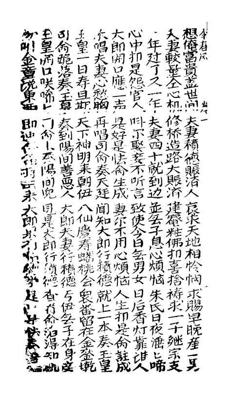 [下载][古板新造李春凤全歌]卷_一至卷_六_潮州义安路_李万利.pdf