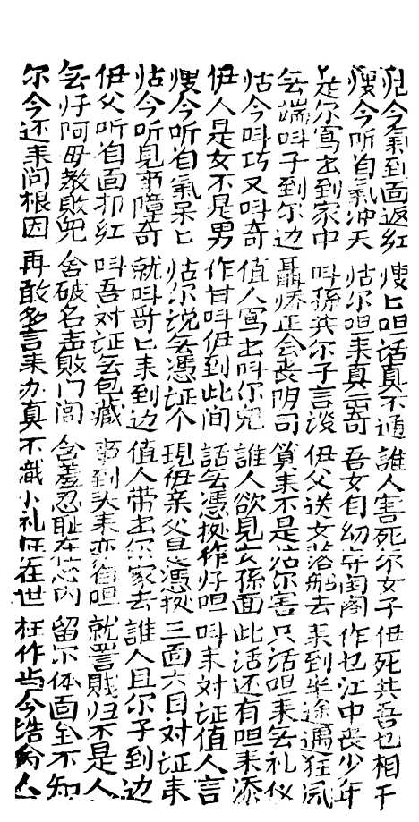 [下载][古板新造李春凤全歌]卷_七至卷_十二_潮州义安路_李万利.pdf