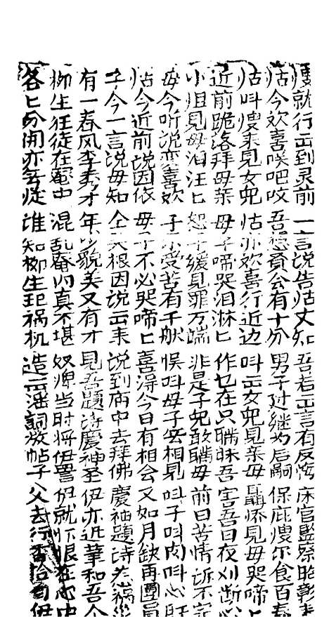 [下载][古板新造李春凤全歌]卷_七至卷_十二_潮州义安路_李万利.pdf