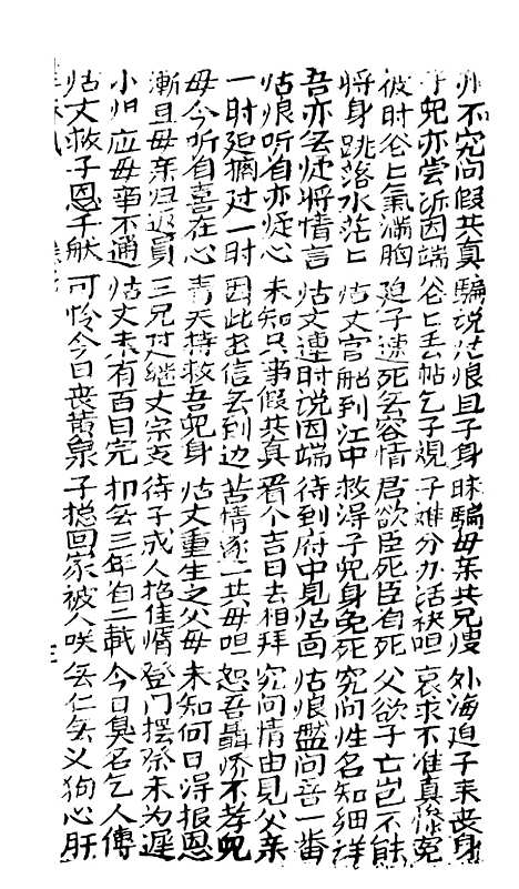 [下载][古板新造李春凤全歌]卷_七至卷_十二_潮州义安路_李万利.pdf