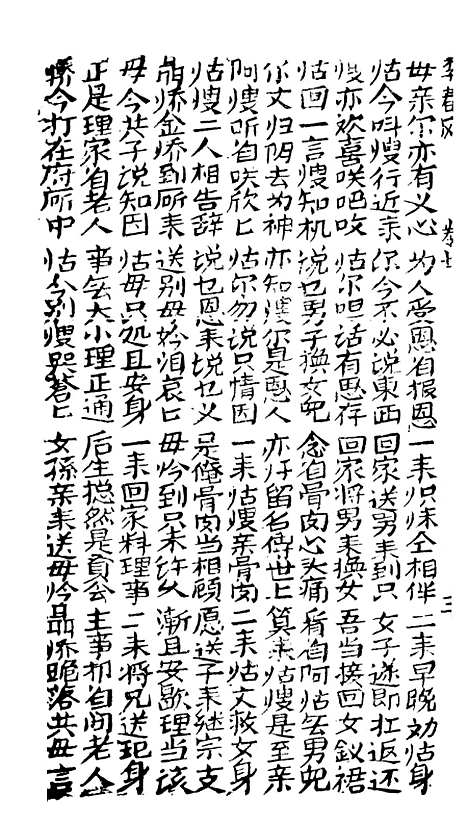 [下载][古板新造李春凤全歌]卷_七至卷_十二_潮州义安路_李万利.pdf