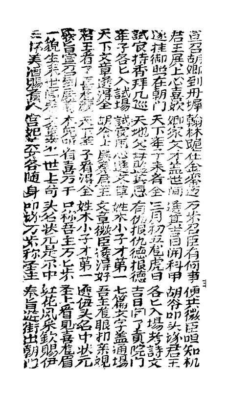 [下载][古板新造李春凤全歌]卷_十三至卷_十八_潮州义安路_李万利.pdf