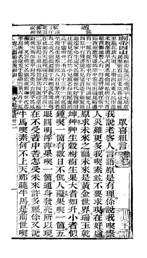 [下载][众喜粗言]卷_二_苏城玛瑙经房苏城江苏.pdf