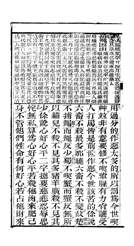 [下载][众喜粗言]卷_二_苏城玛瑙经房苏城江苏.pdf