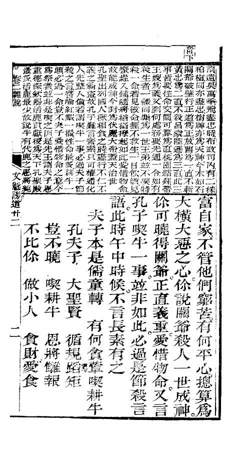 [下载][众喜粗言]卷_二_苏城玛瑙经房苏城江苏.pdf