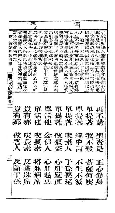 [下载][众喜粗言]卷_二_苏城玛瑙经房苏城江苏.pdf