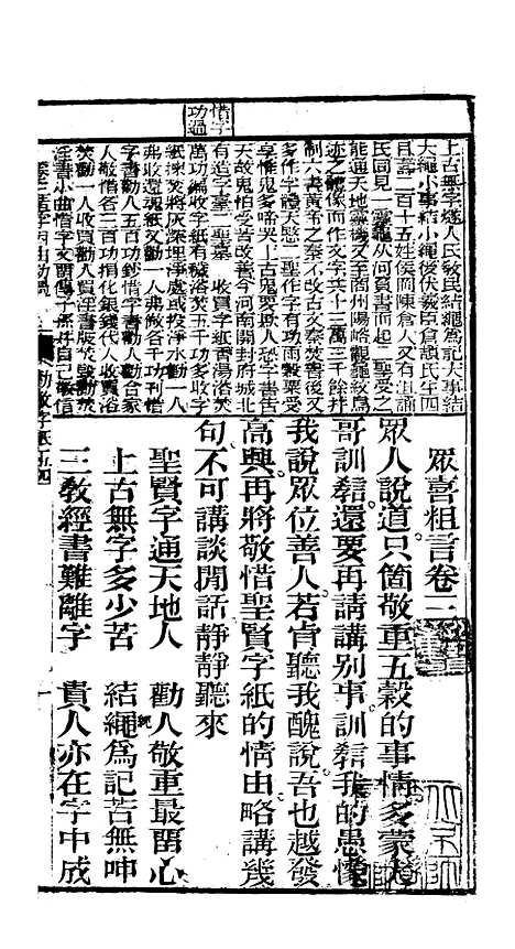 [下载][众喜粗言]卷_三_苏城玛瑙经房苏城江苏.pdf