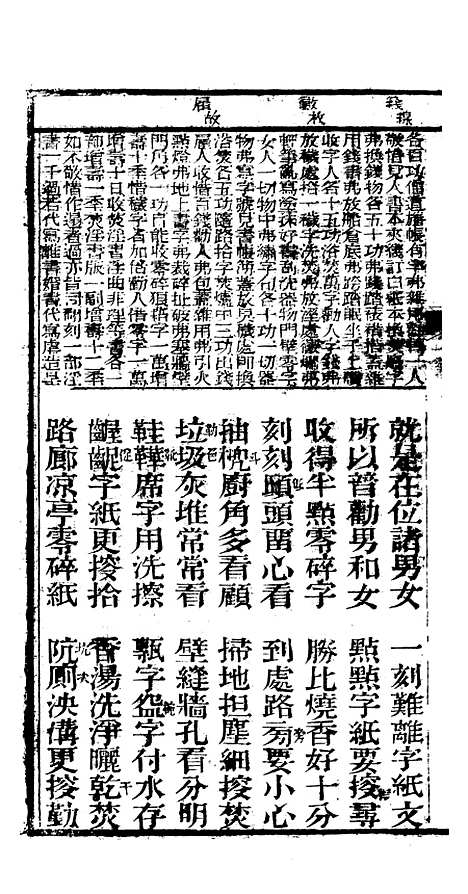 [下载][众喜粗言]卷_三_苏城玛瑙经房苏城江苏.pdf