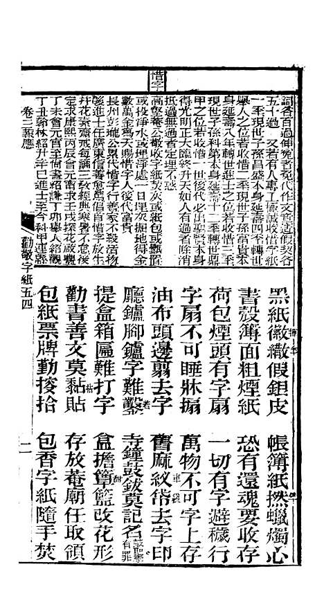 [下载][众喜粗言]卷_三_苏城玛瑙经房苏城江苏.pdf