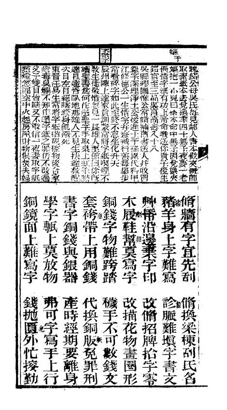 [下载][众喜粗言]卷_三_苏城玛瑙经房苏城江苏.pdf