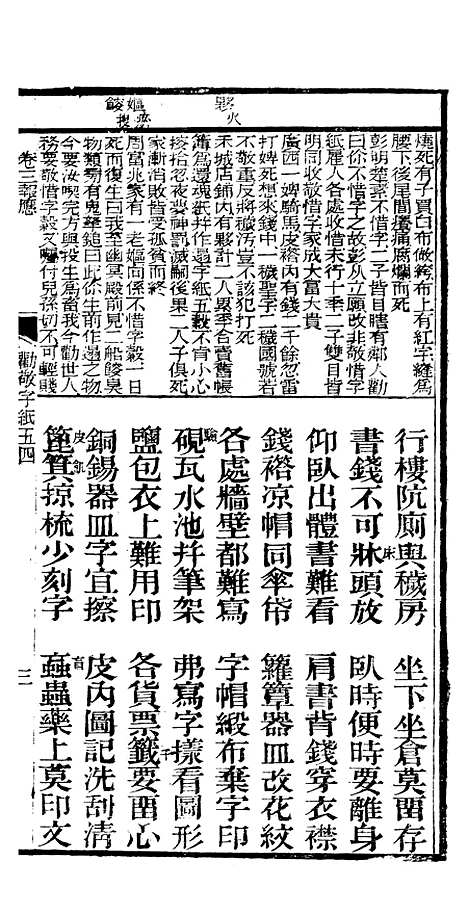 [下载][众喜粗言]卷_三_苏城玛瑙经房苏城江苏.pdf