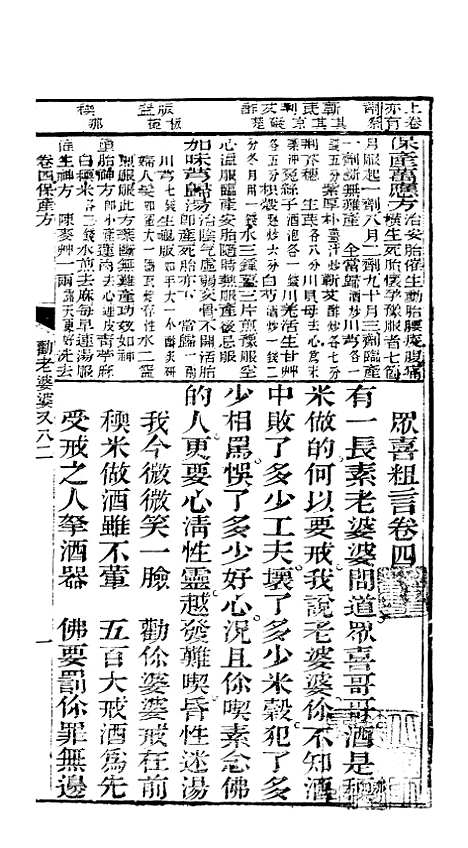 [下载][众喜粗言]卷_四_苏城玛瑙经房苏城江苏.pdf