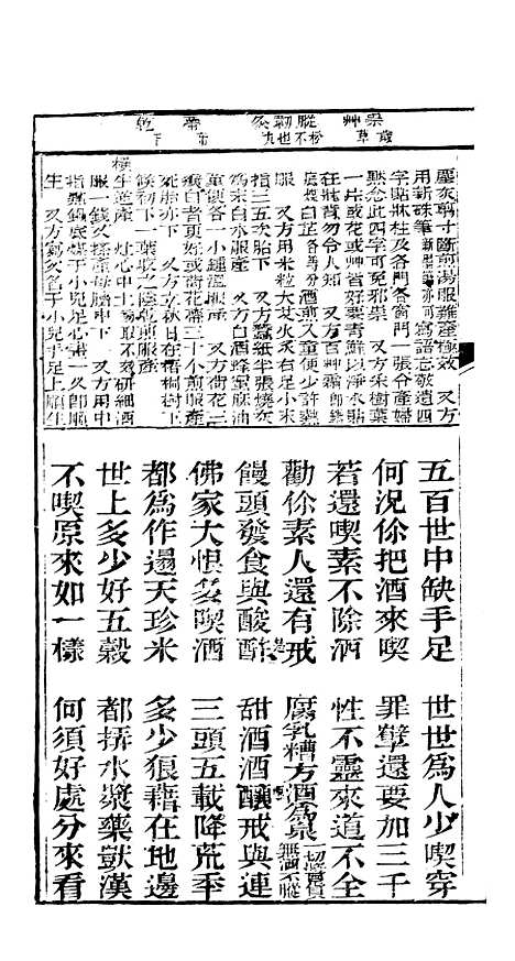 [下载][众喜粗言]卷_四_苏城玛瑙经房苏城江苏.pdf