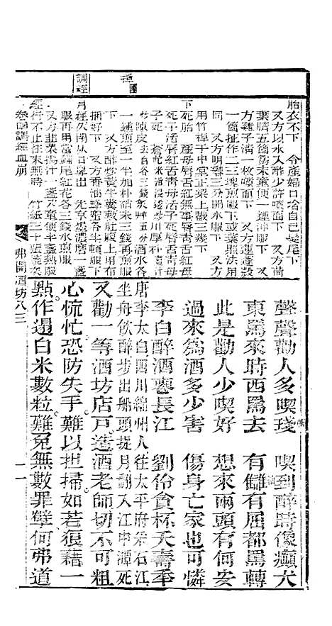 [下载][众喜粗言]卷_四_苏城玛瑙经房苏城江苏.pdf