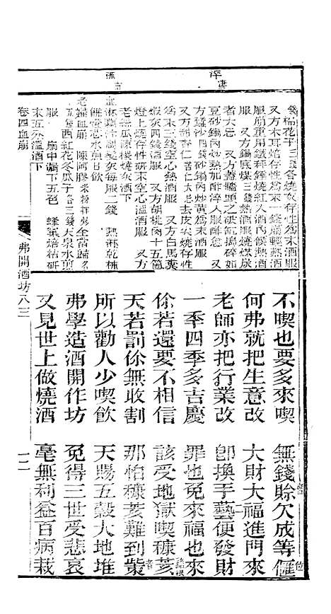 [下载][众喜粗言]卷_四_苏城玛瑙经房苏城江苏.pdf