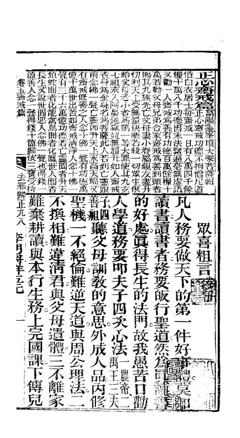 [下载][众喜粗言]卷_五_苏城玛瑙经房苏城江苏.pdf