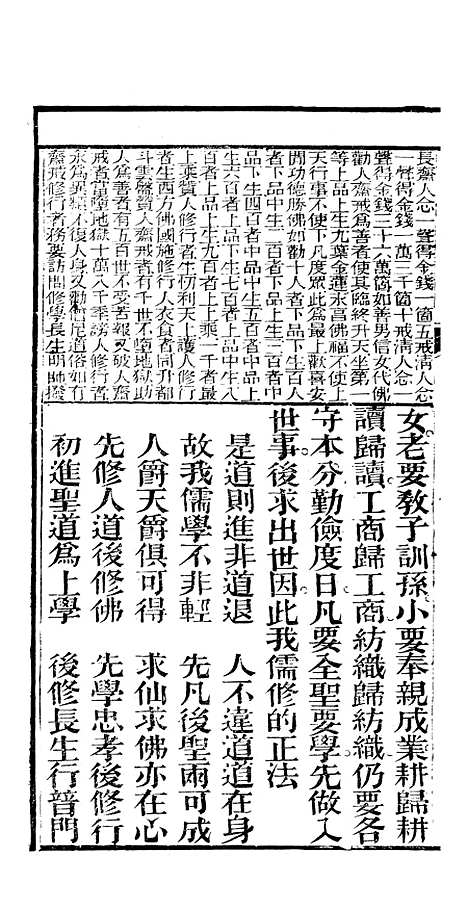 [下载][众喜粗言]卷_五_苏城玛瑙经房苏城江苏.pdf