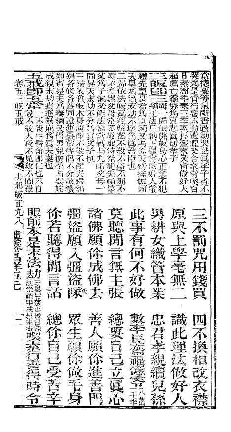 [下载][众喜粗言]卷_五_苏城玛瑙经房苏城江苏.pdf