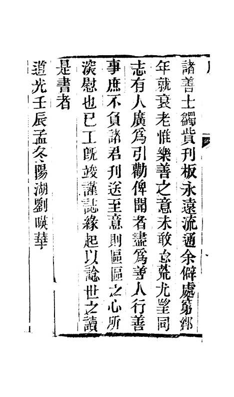 [下载][真修宝卷]翼化堂.pdf