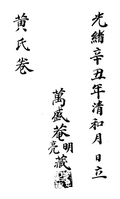 [下载][三氏修道黄氏宝卷]上集_倪秀章倪之瑞.pdf