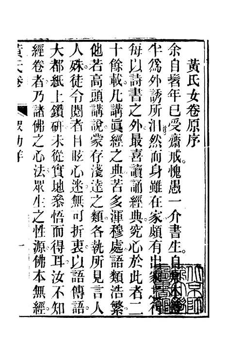 [下载][三氏修道黄氏宝卷]上集_倪秀章倪之瑞.pdf