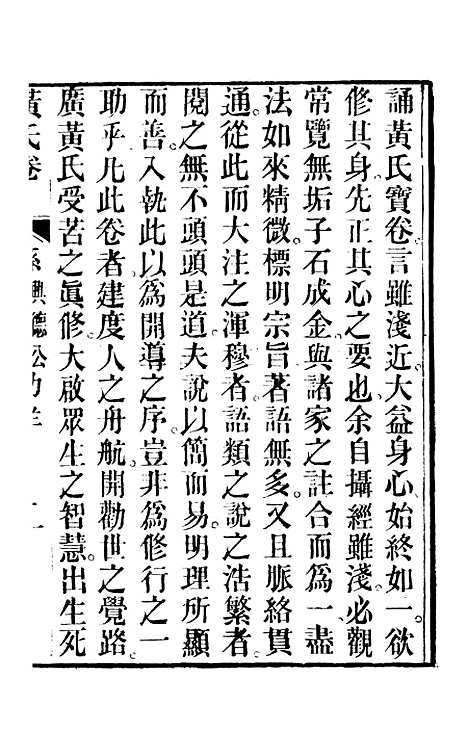 [下载][三氏修道黄氏宝卷]上集_倪秀章倪之瑞.pdf