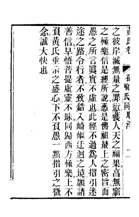 [下载][三氏修道黄氏宝卷]上集_倪秀章倪之瑞.pdf