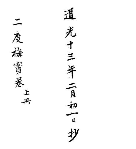 [下载][佛说忠良仁义贤孝宝卷]上集.pdf